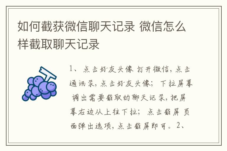 如何截获微信聊天记录 微信怎么样截取聊天记录