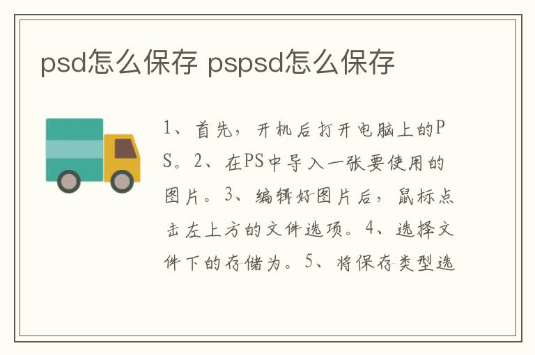 psd怎么保存 pspsd怎么保存