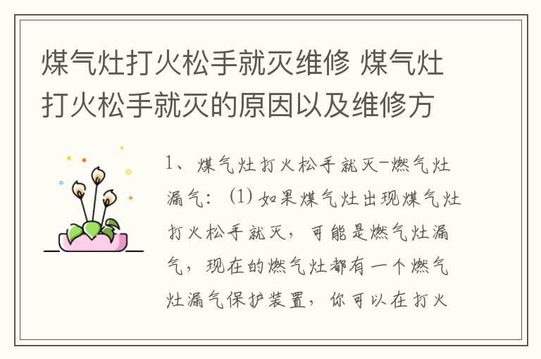 煤气灶打火松手就灭维修 煤气灶打火松手就灭的原因以及维修方法