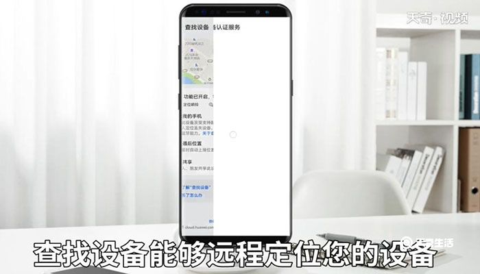 华为查找设备会被对方发现吗 华为查对方手机位置会被对方知道吗