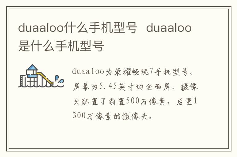 duaaloo什么手机型号  duaaloo是什么手机型号