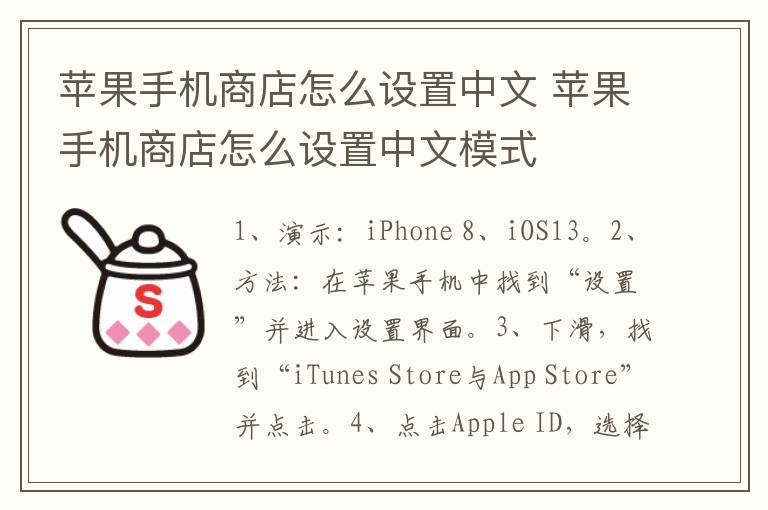 苹果手机商店怎么设置中文 苹果手机商店怎么设置中文模式