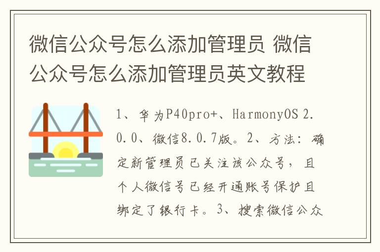 微信公众号怎么添加管理员 微信公众号怎么添加管理员英文教程