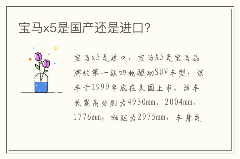 宝马x5是国产还是进口？