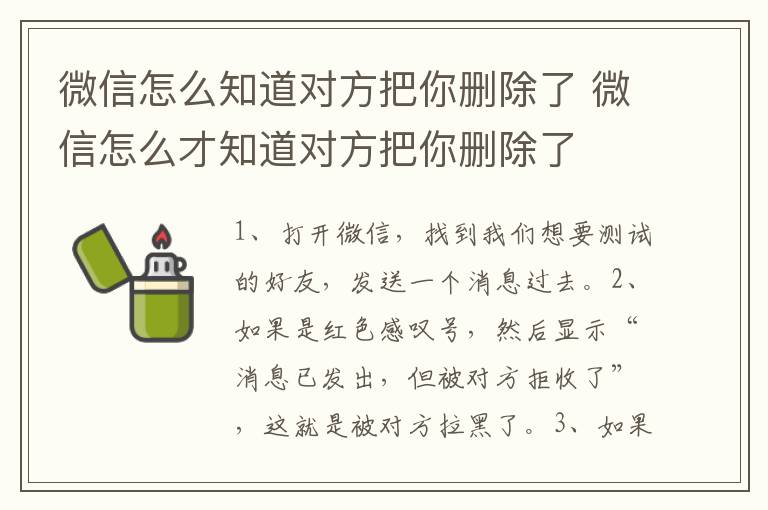 微信怎么知道对方把你删除了 微信怎么才知道对方把你删除了