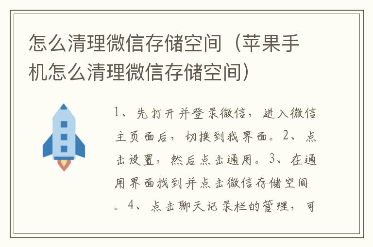 怎么清理微信存储空间（苹果手机怎么清理微信存储空间）