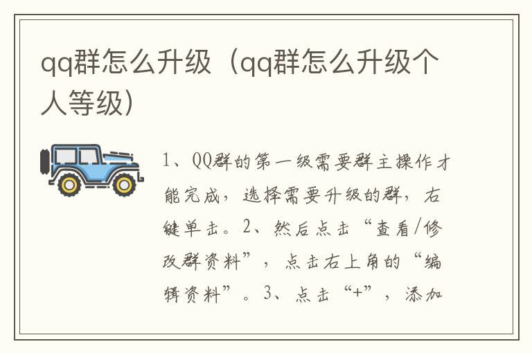 qq群怎么升级（qq群怎么升级个人等级）