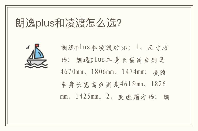 朗逸plus和凌渡怎么选？