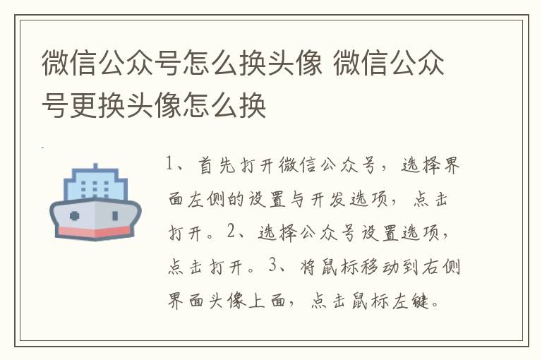 微信公众号怎么换头像 微信公众号更换头像怎么换