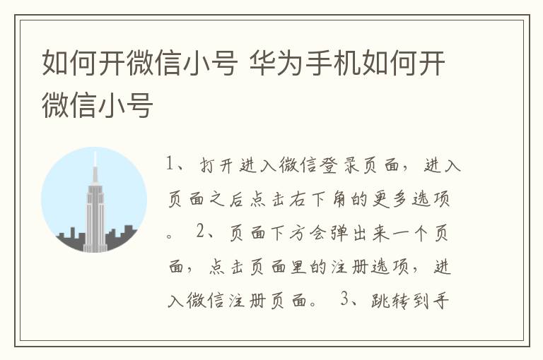 如何开微信小号 华为手机如何开微信小号