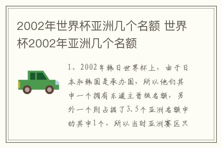 2002年世界杯亚洲几个名额 世界杯2002年亚洲几个名额