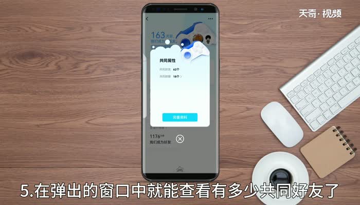 qq怎样查共同好友 qq怎样查共同好友方法