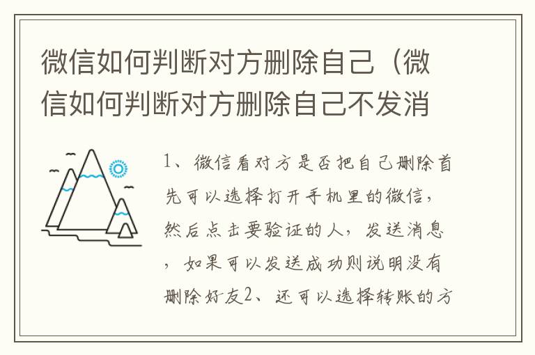 微信如何判断对方删除自己（微信如何判断对方删除自己不发消息）