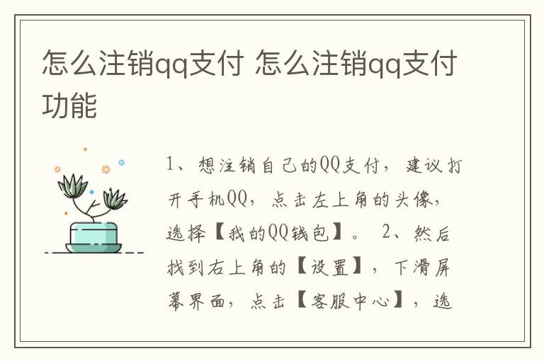 怎么注销qq支付 怎么注销qq支付功能