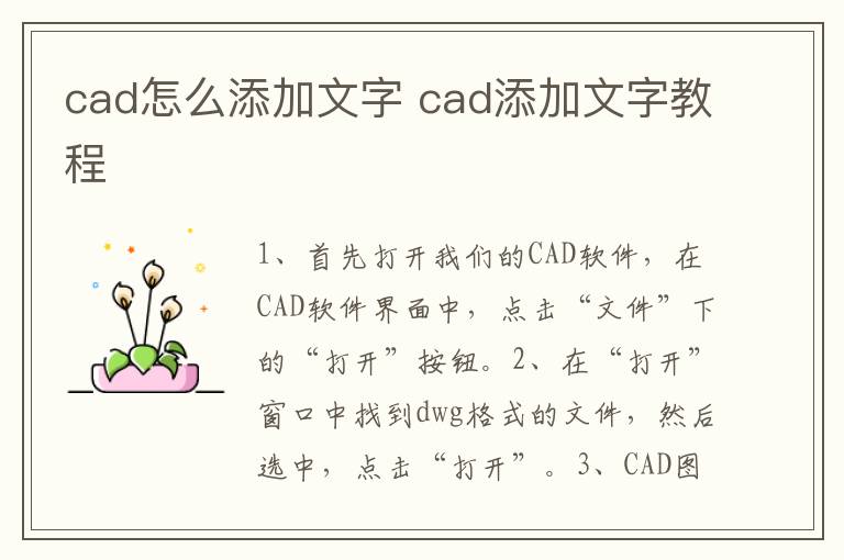 cad怎么添加文字 cad添加文字教程