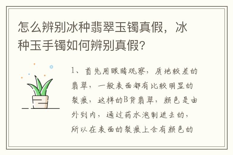 怎么辨别冰种翡翠玉镯真假，冰种玉手镯如何辨别真假?