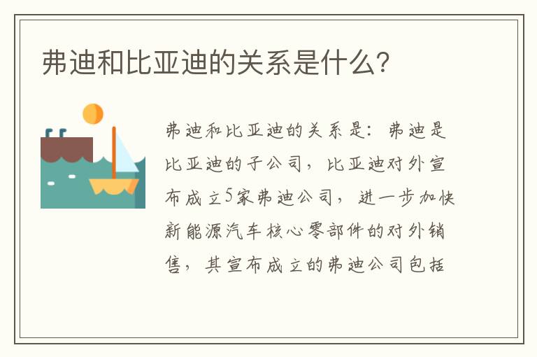 弗迪和比亚迪的关系是什么？