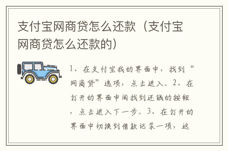 支付宝网商贷怎么还款（支付宝网商贷怎么还款的）