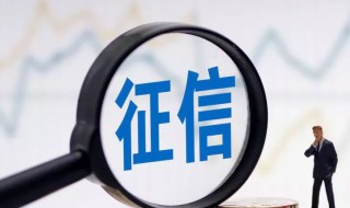 个人征信怎么查询 个人征信如何查询