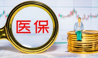 医保卡挂失电话 医保卡挂失电话是什么