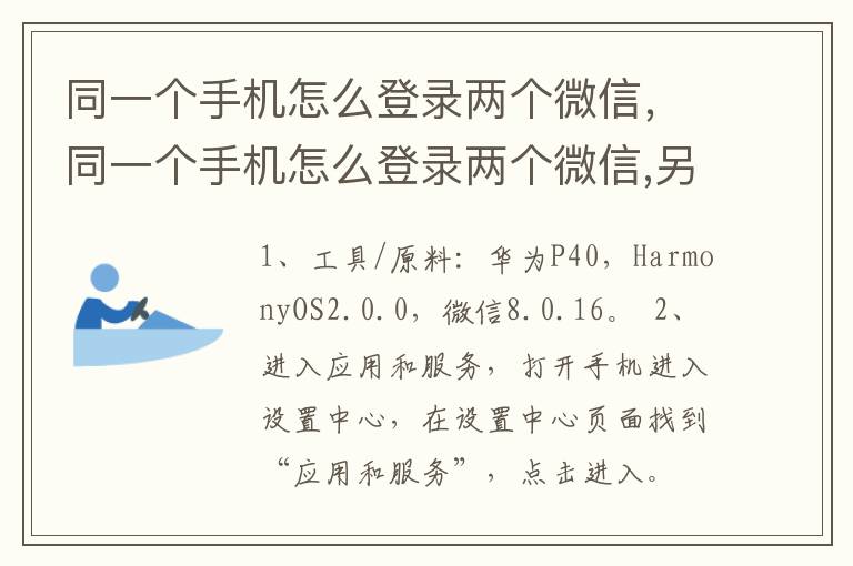 同一个手机怎么登录两个微信，同一个手机怎么登录两个微信,另外一个号怎么登?