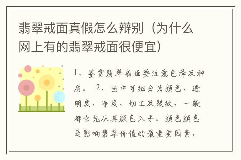 翡翠戒面真假怎么辩别（为什么网上有的翡翠戒面很便宜）