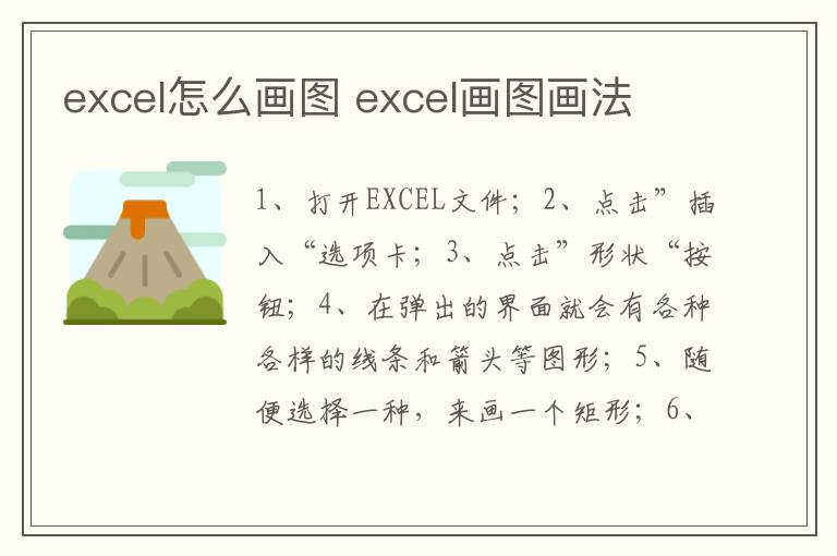 excel怎么画图 excel画图画法