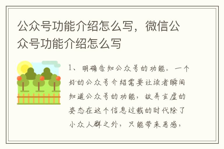 公众号功能介绍怎么写，微信公众号功能介绍怎么写