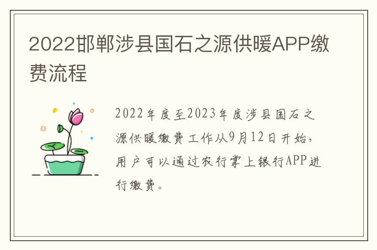 2022邯郸涉县国石之源供暖APP缴费流程