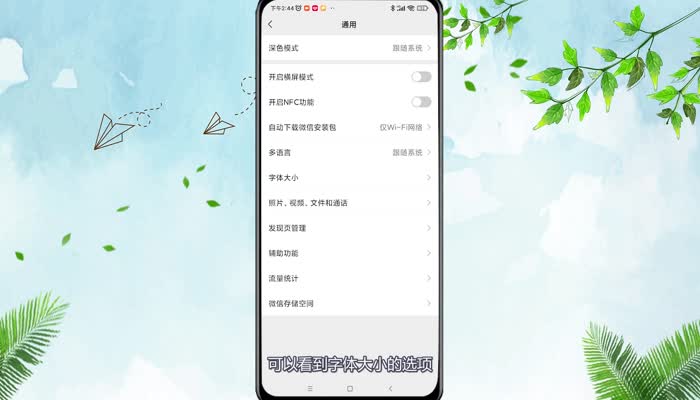 微信字体怎么放大 微信字体大小如何调