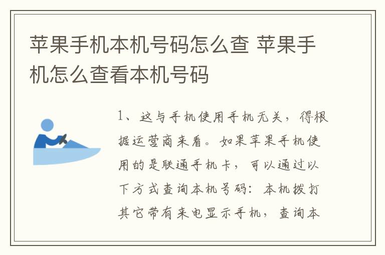 苹果手机本机号码怎么查 苹果手机怎么查看本机号码