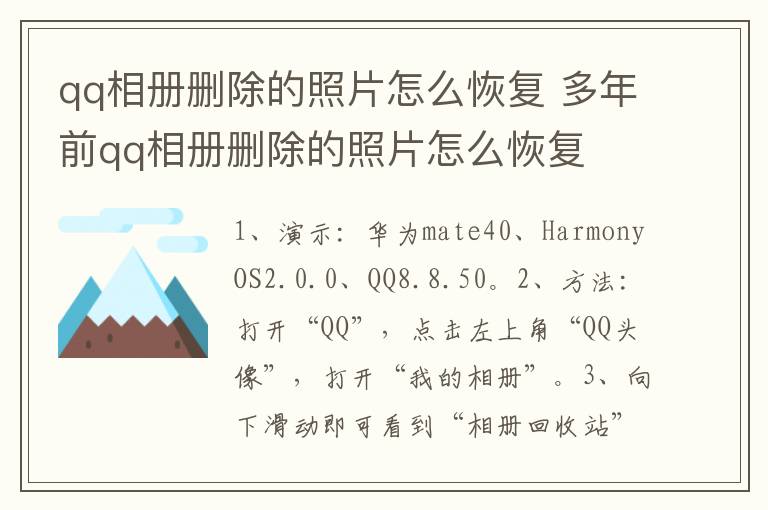 qq相册删除的照片怎么恢复 多年前qq相册删除的照片怎么恢复