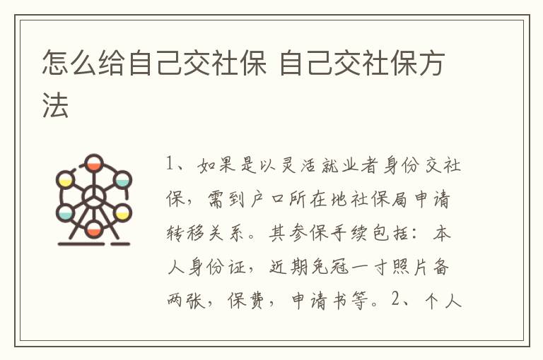 怎么给自己交社保 自己交社保方法