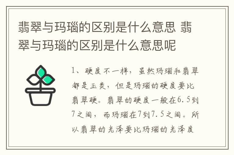 翡翠与玛瑙的区别是什么意思 翡翠与玛瑙的区别是什么意思呢