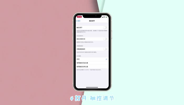 苹果触控不灵敏怎么调节 iPhone触摸灵敏度怎么调节