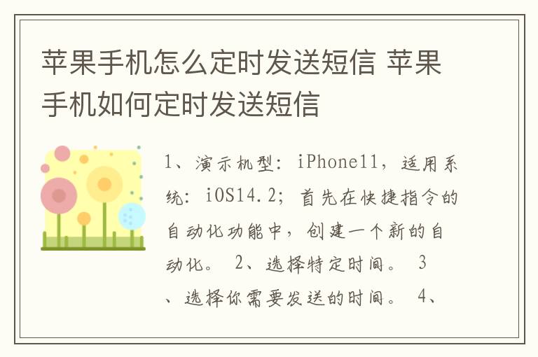 苹果手机怎么定时发送短信 苹果手机如何定时发送短信