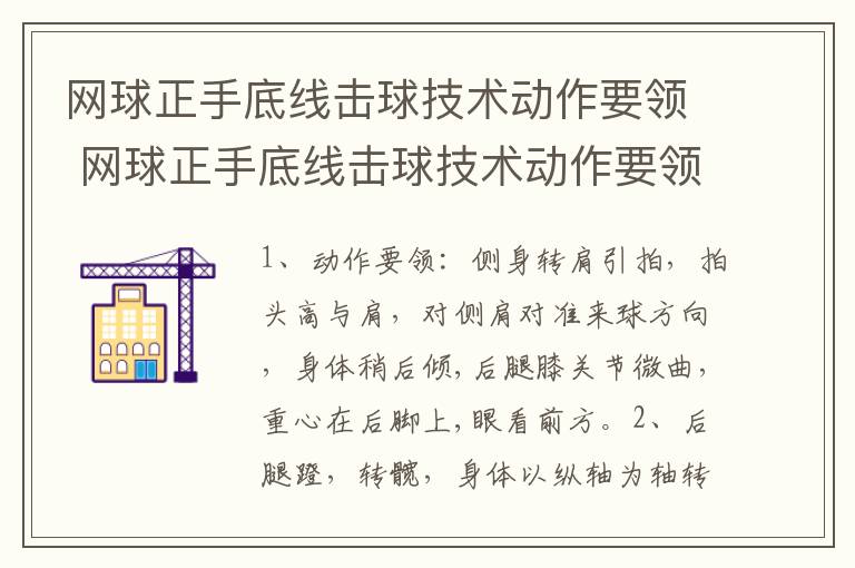 网球正手底线击球技术动作要领 网球正手底线击球技术动作要领是怎样的