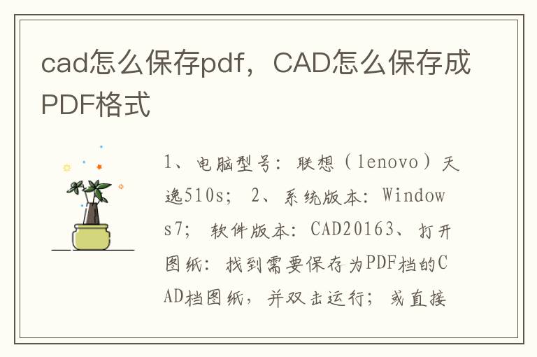 cad怎么保存pdf，CAD怎么保存成PDF格式