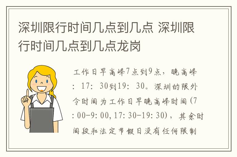 深圳限行时间几点到几点 深圳限行时间几点到几点龙岗