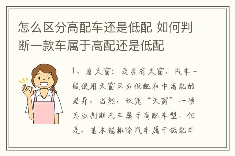 怎么区分高配车还是低配 如何判断一款车属于高配还是低配