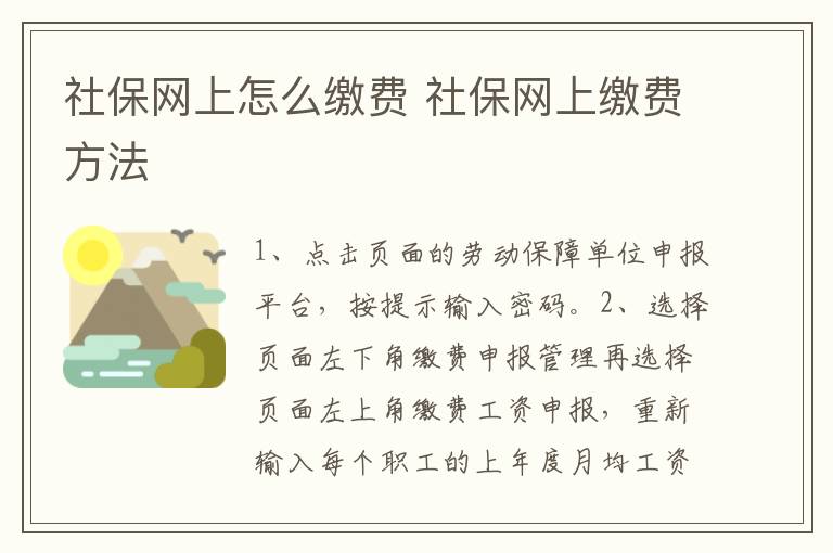 社保网上怎么缴费 社保网上缴费方法