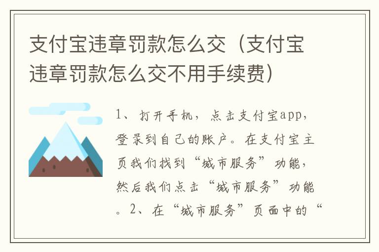 支付宝违章罚款怎么交（支付宝违章罚款怎么交不用手续费）