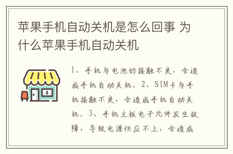 苹果手机自动关机是怎么回事 为什么苹果手机自动关机