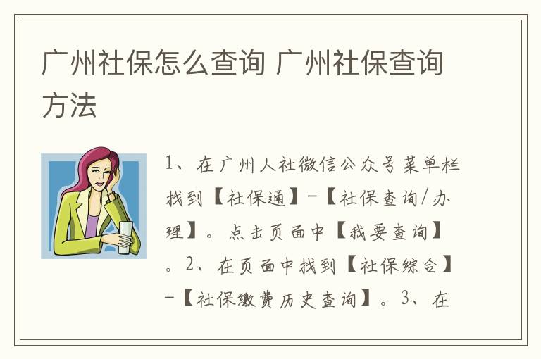 广州社保怎么查询 广州社保查询方法