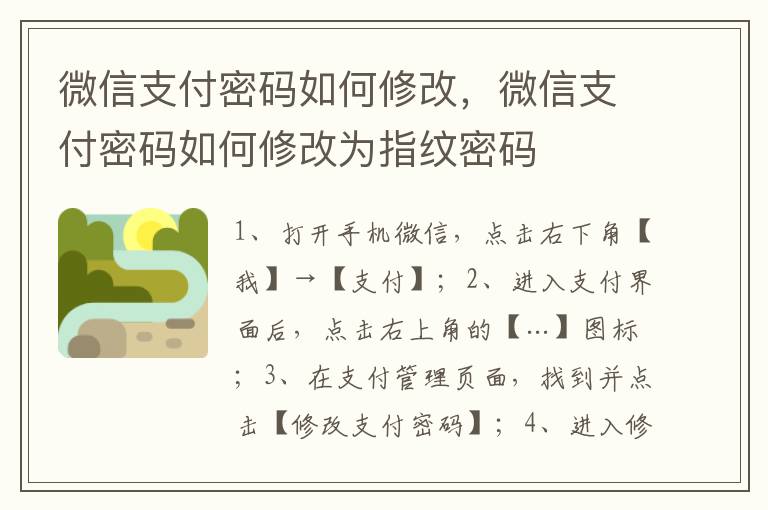 微信支付密码如何修改，微信支付密码如何修改为指纹密码