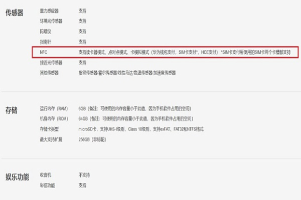 荣耀Note10有没有NFC