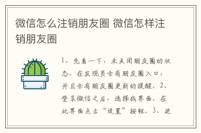 微信怎么注销朋友圈 微信怎样注销朋友圈