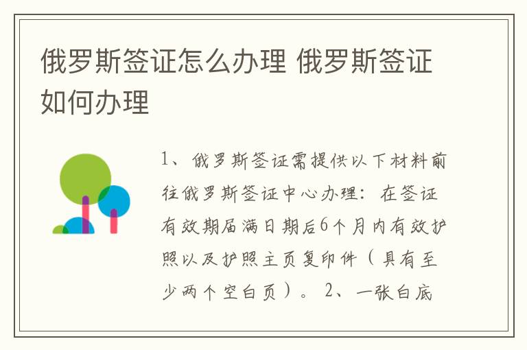 俄罗斯签证怎么办理 俄罗斯签证如何办理