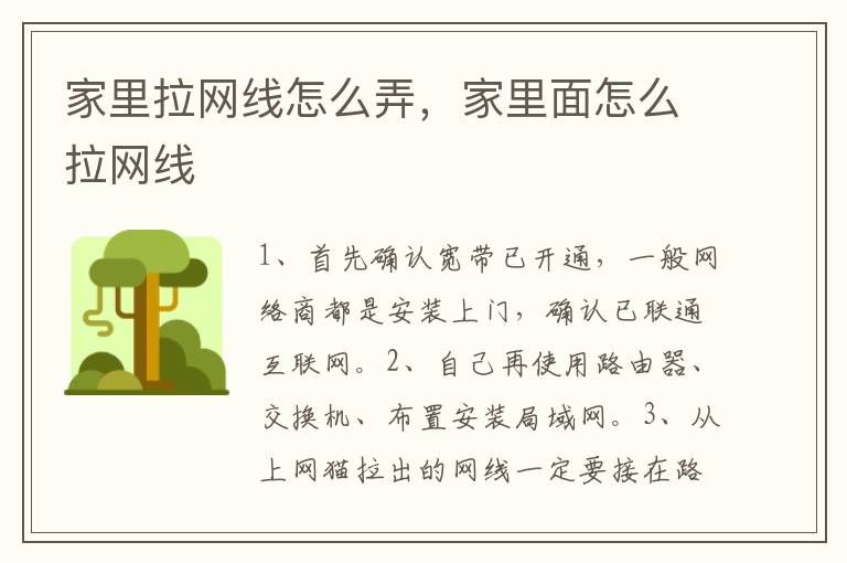 家里拉网线怎么弄，家里面怎么拉网线