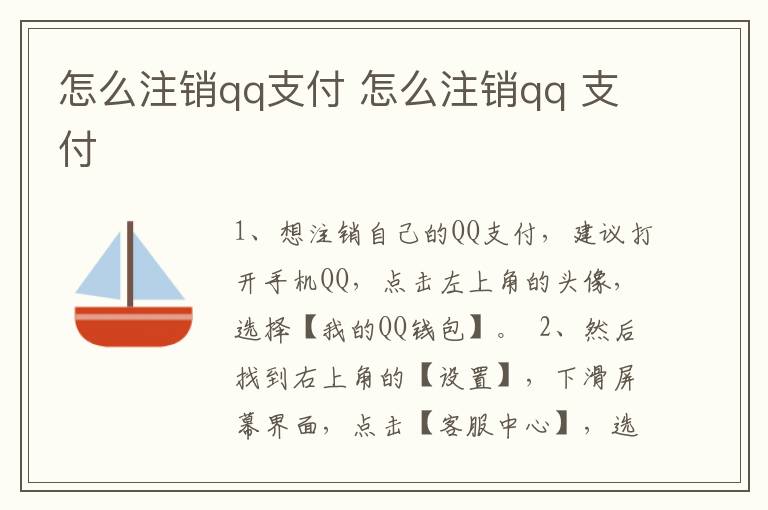 怎么注销qq支付 怎么注销qq 支付